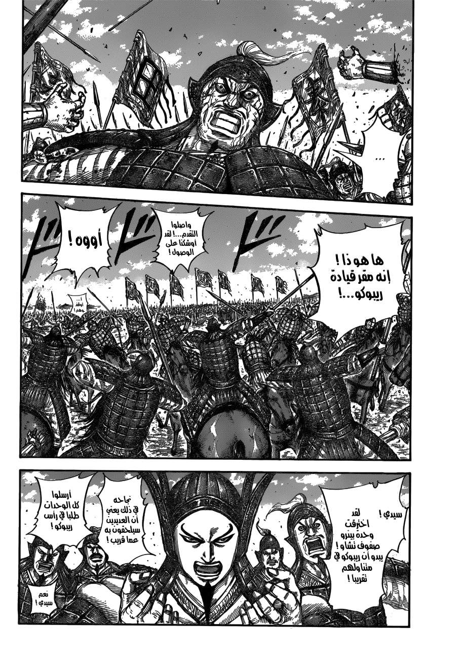 Kingdom: Chapter 614 - Page 3
