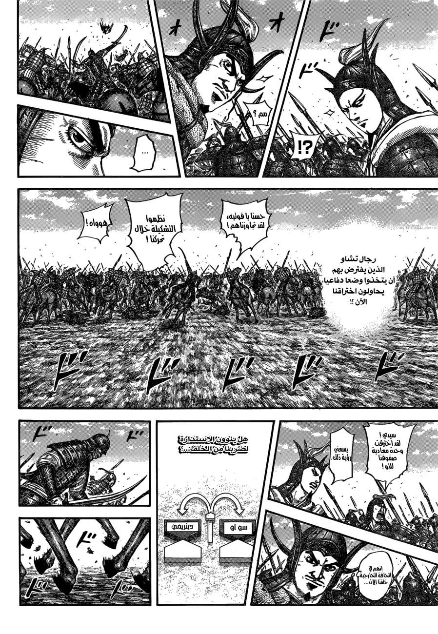 Kingdom: Chapter 614 - Page 7