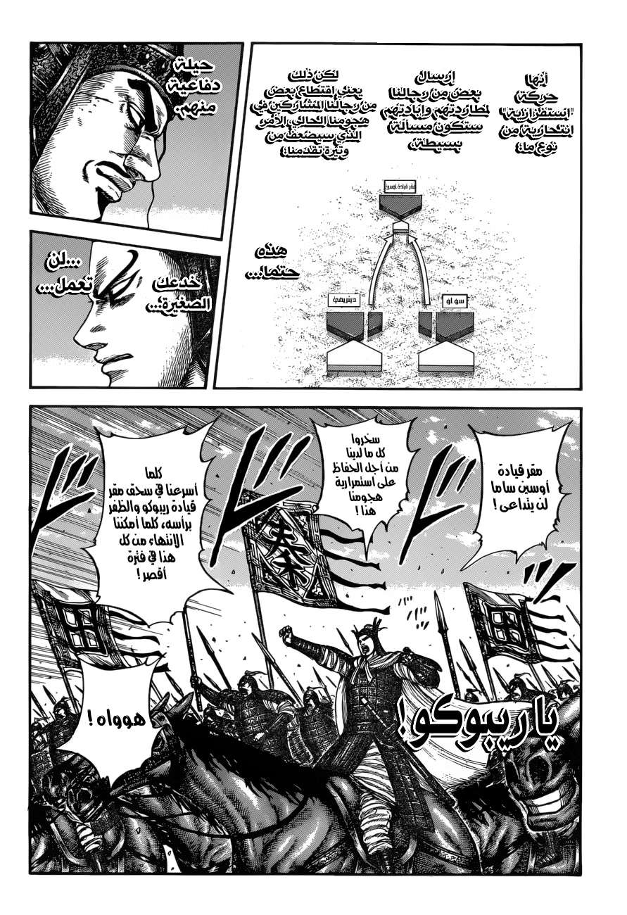 Kingdom: Chapter 614 - Page 9