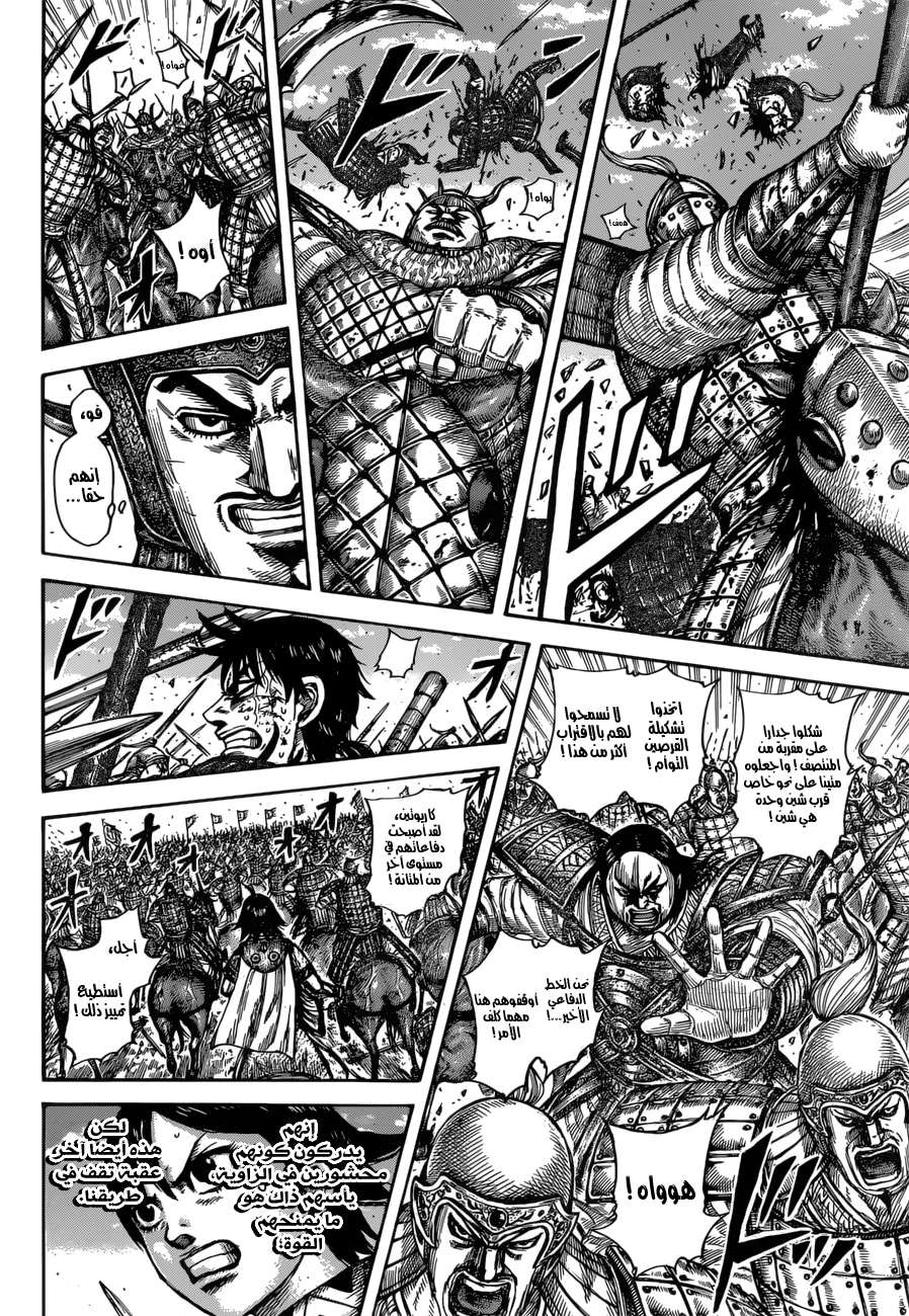 Kingdom: Chapter 614 - Page 11