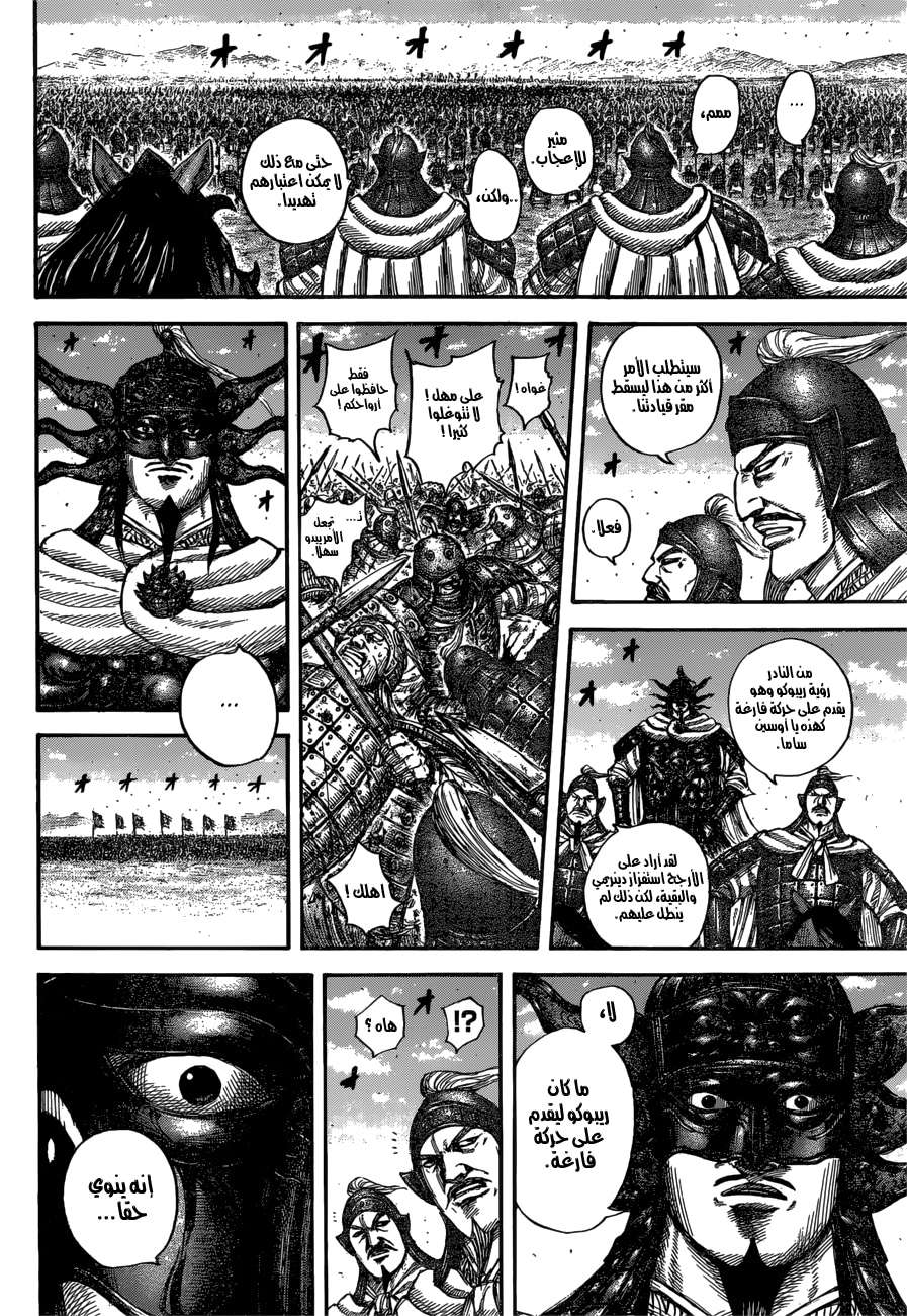 Kingdom: Chapter 614 - Page 13