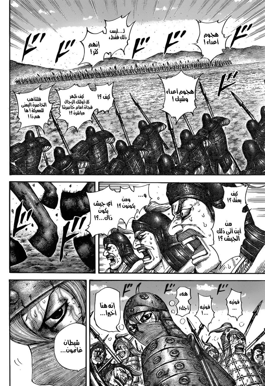 Kingdom: Chapter 614 - Page 16
