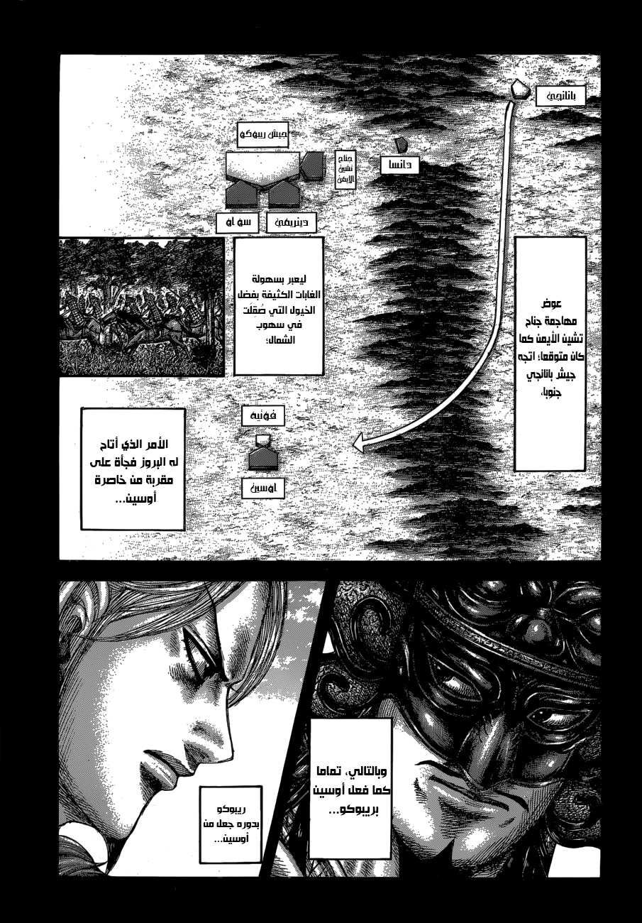 Kingdom: Chapter 615 - Page 4