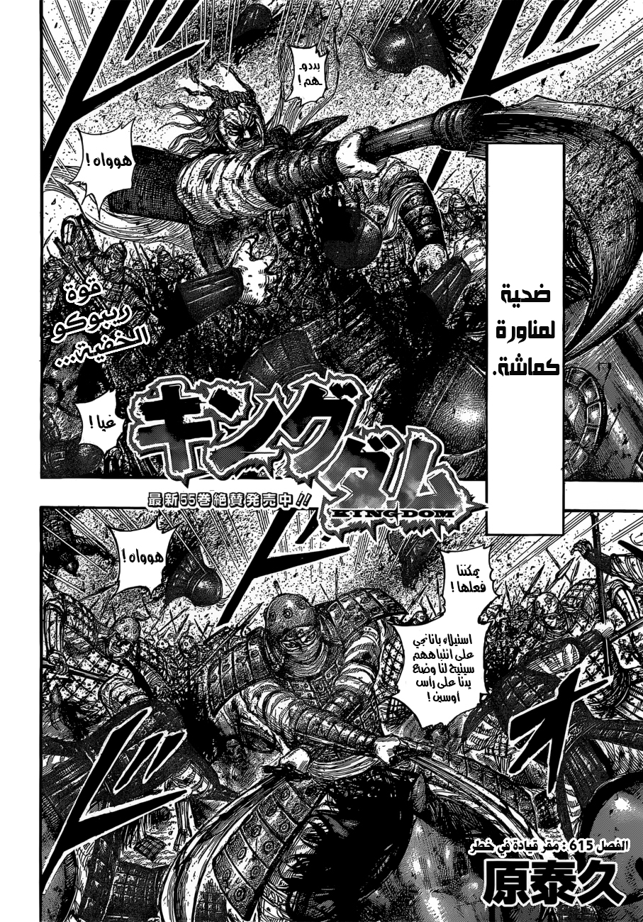 Kingdom: Chapter 615 - Page 5