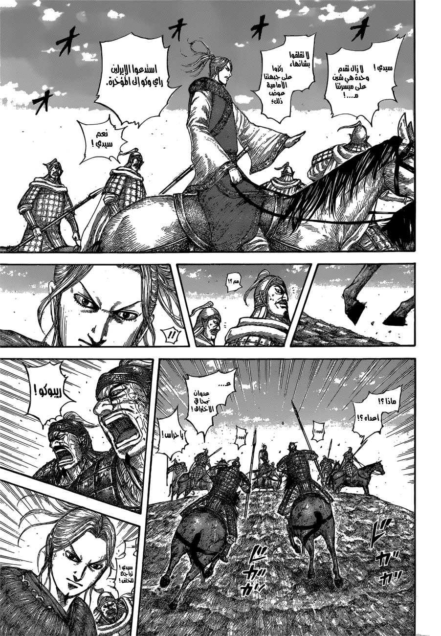 Kingdom: Chapter 615 - Page 8