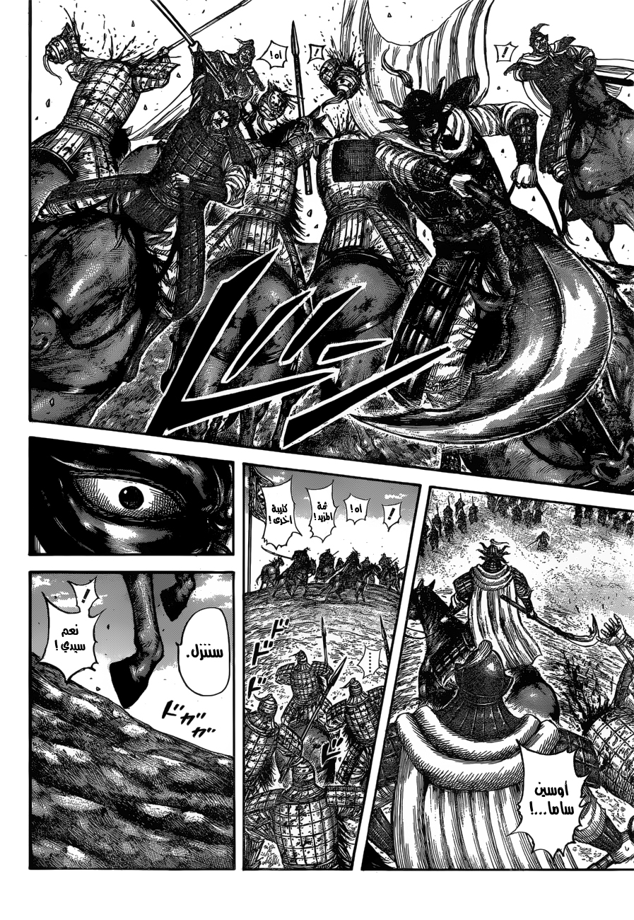 Kingdom: Chapter 615 - Page 13