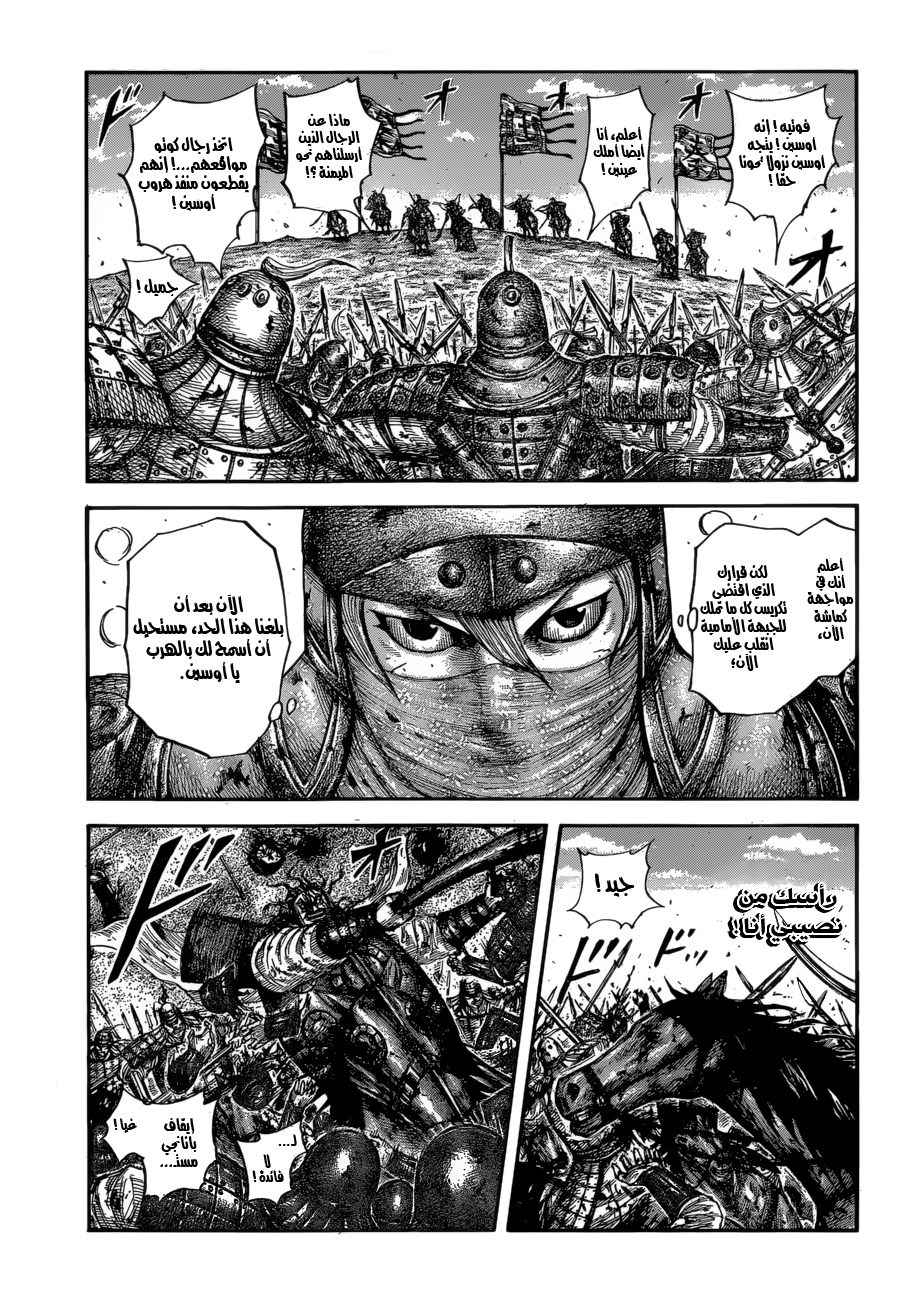 Kingdom: Chapter 615 - Page 14