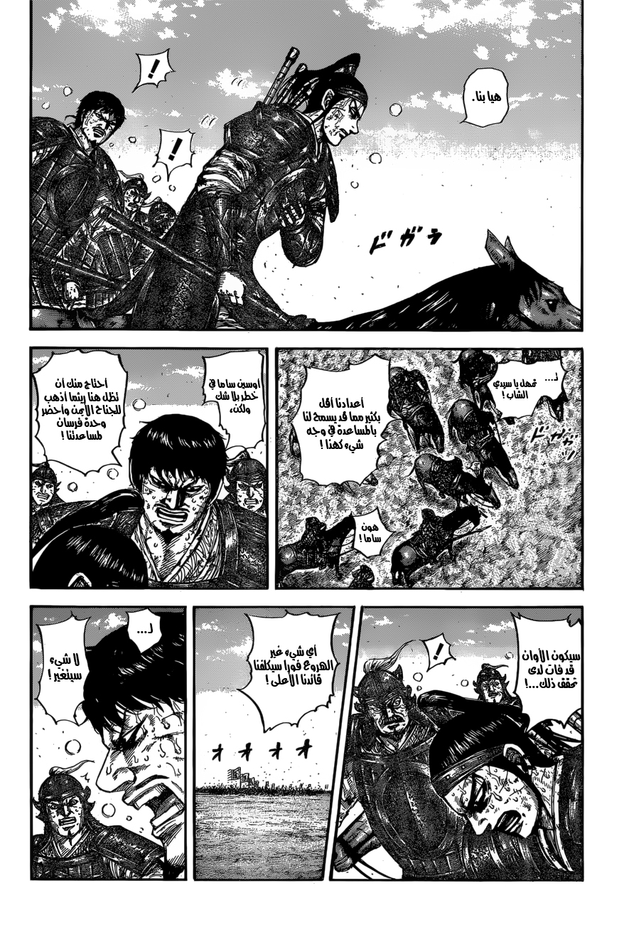 Kingdom: Chapter 615 - Page 17