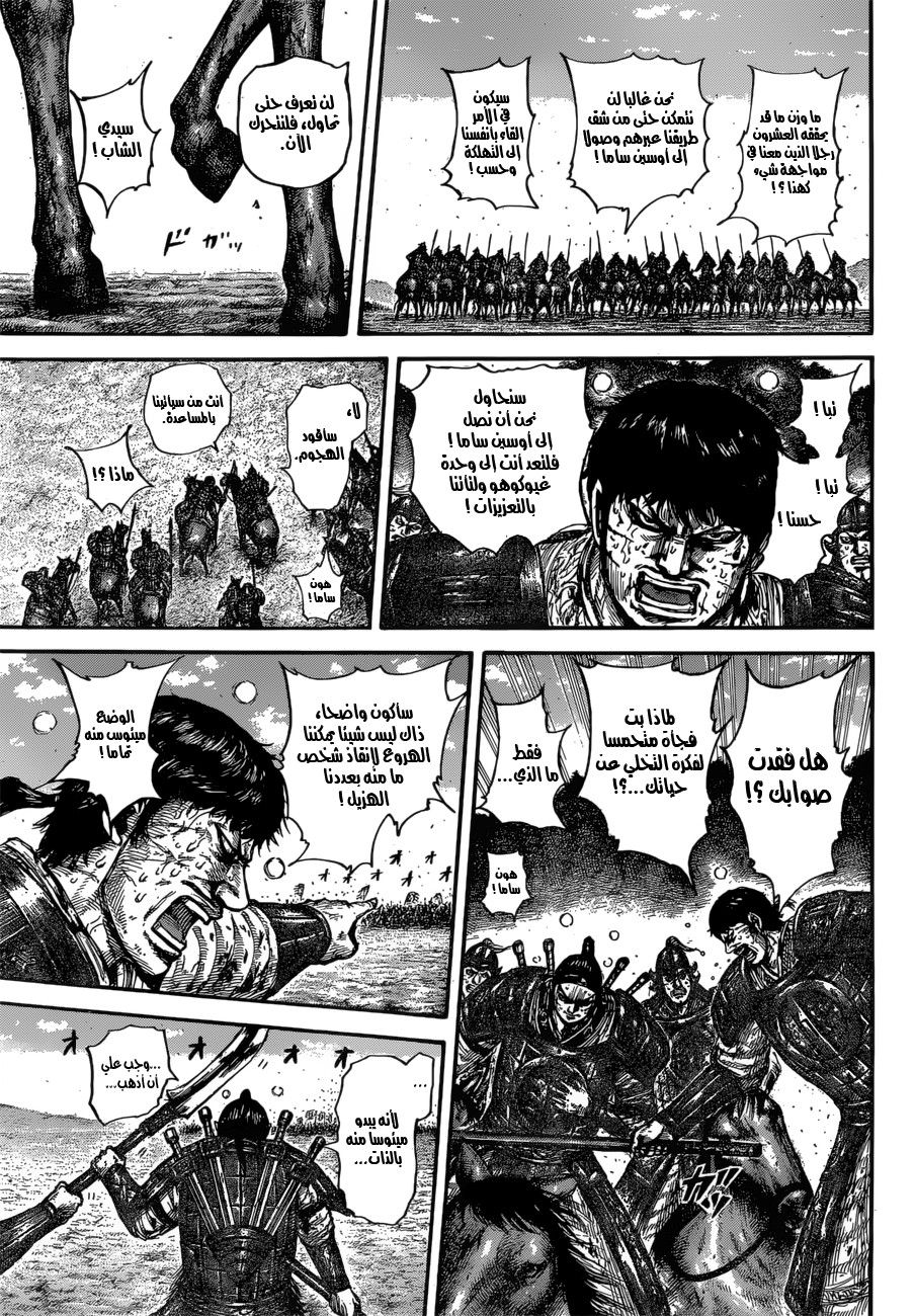 Kingdom: Chapter 615 - Page 18