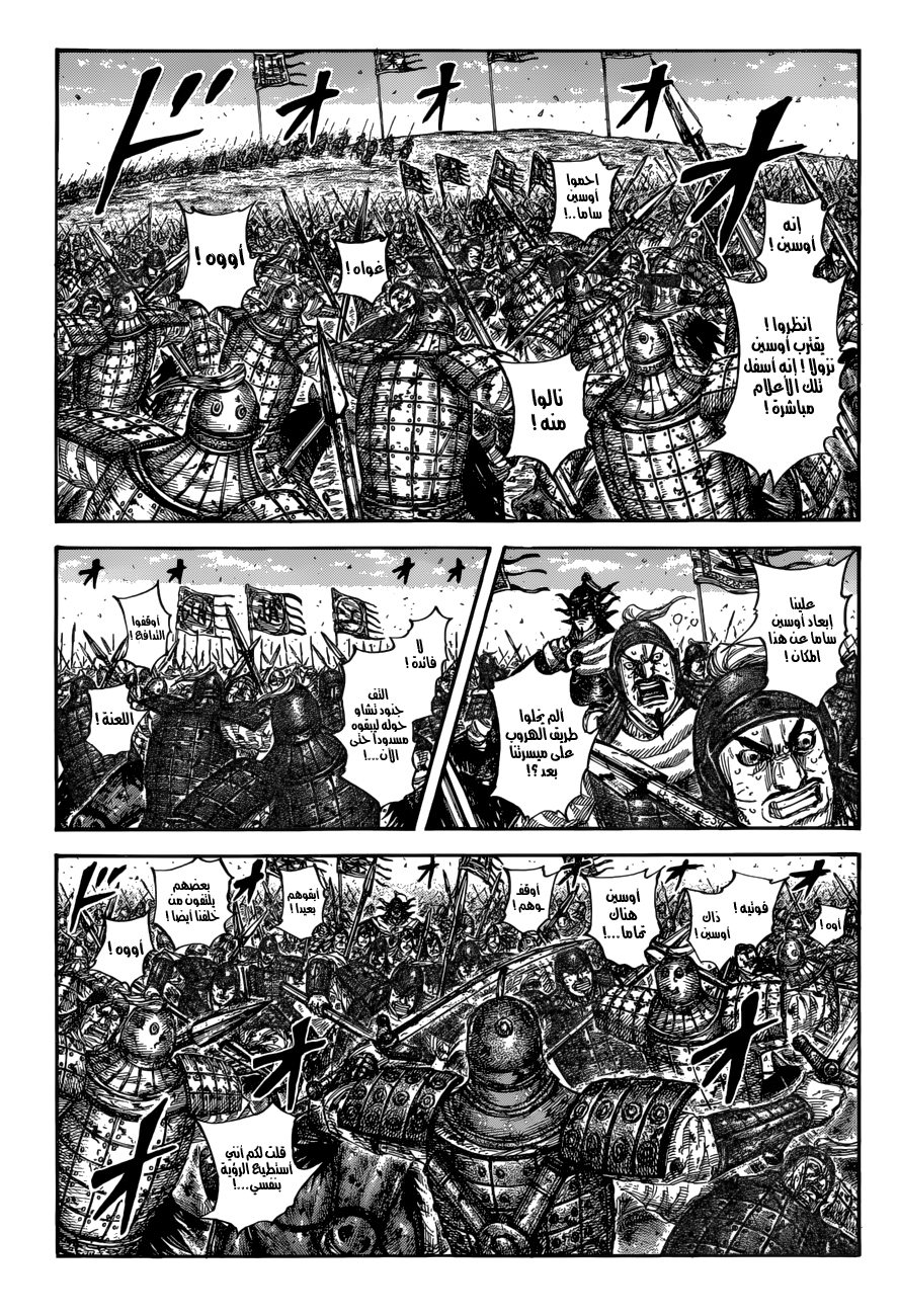 Kingdom: Chapter 616 - Page 2