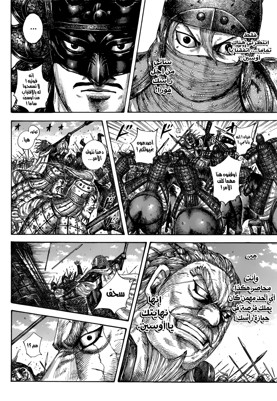 Kingdom: Chapter 616 - Page 3