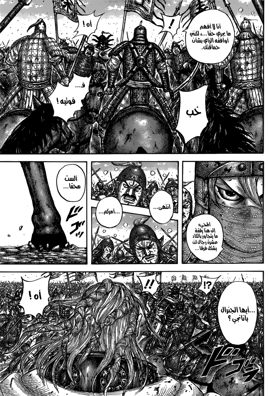 Kingdom: Chapter 616 - Page 8