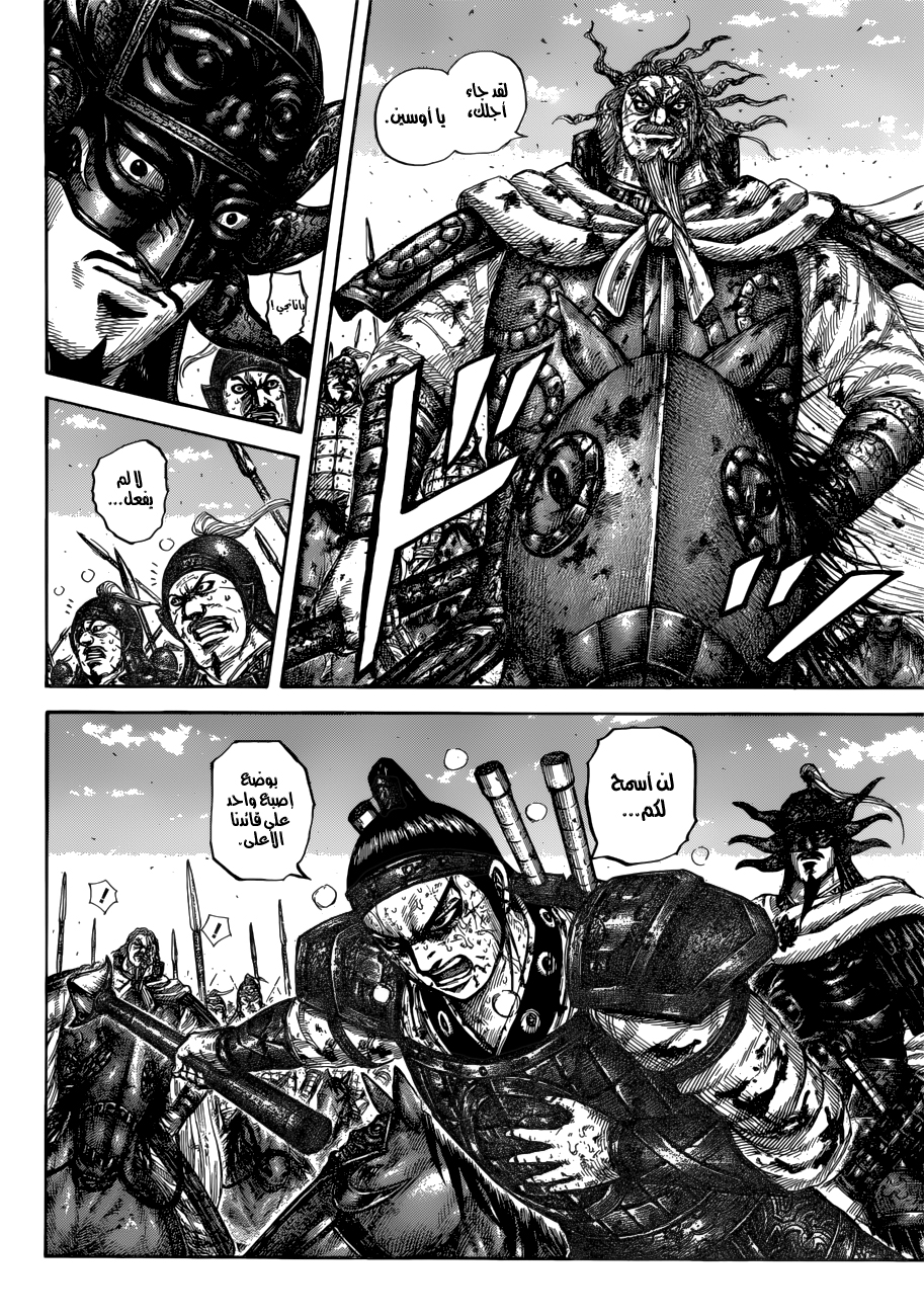 Kingdom: Chapter 616 - Page 9