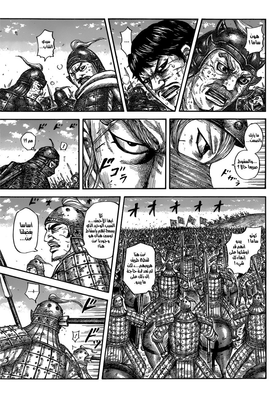 Kingdom: Chapter 616 - Page 10