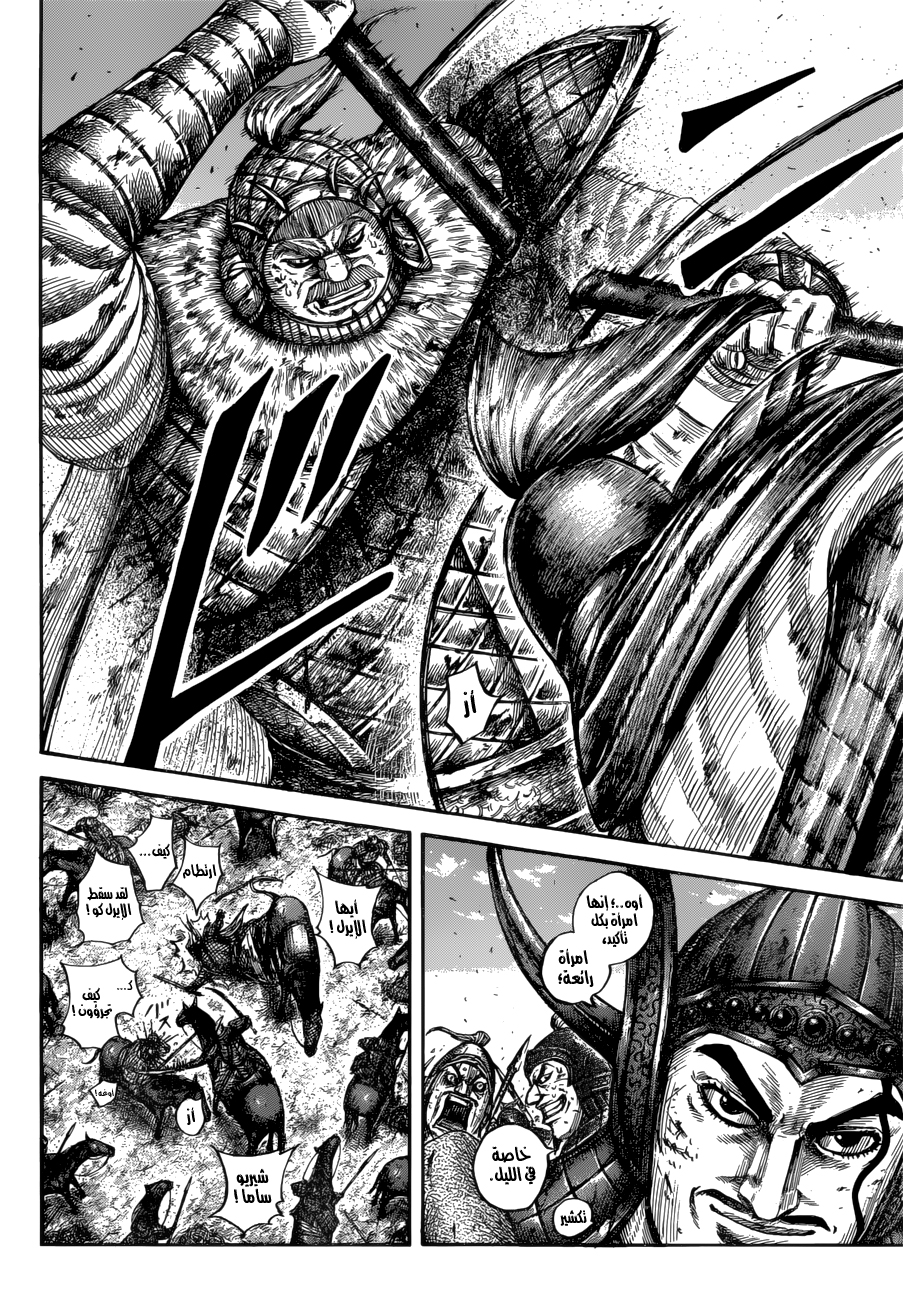 Kingdom: Chapter 617 - Page 7