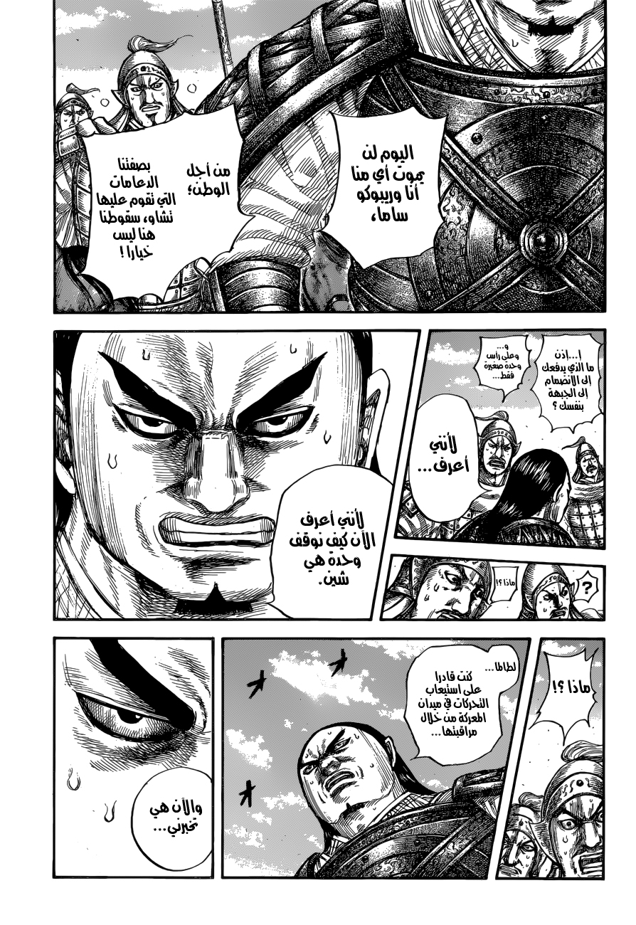 Kingdom: Chapter 617 - Page 12