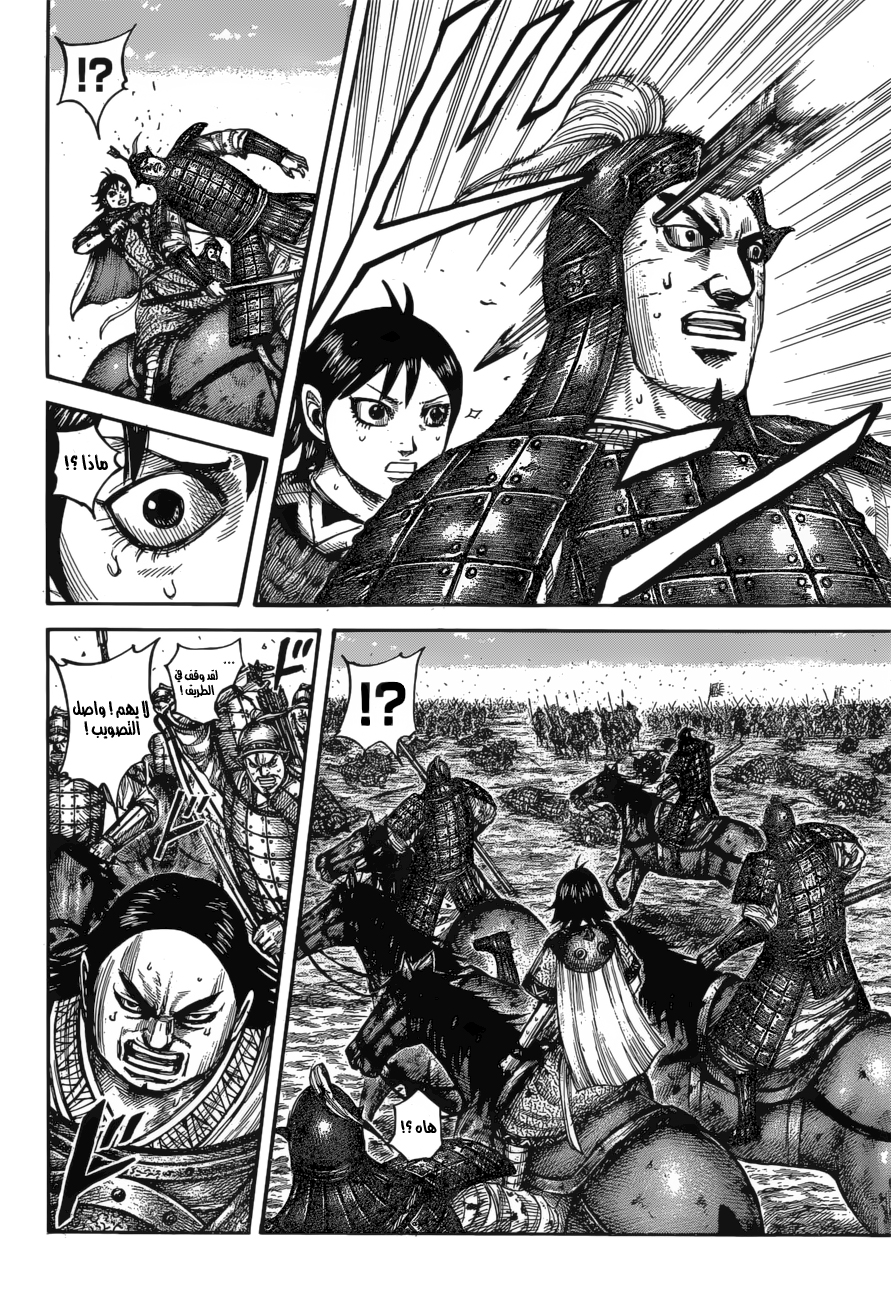 Kingdom: Chapter 617 - Page 15