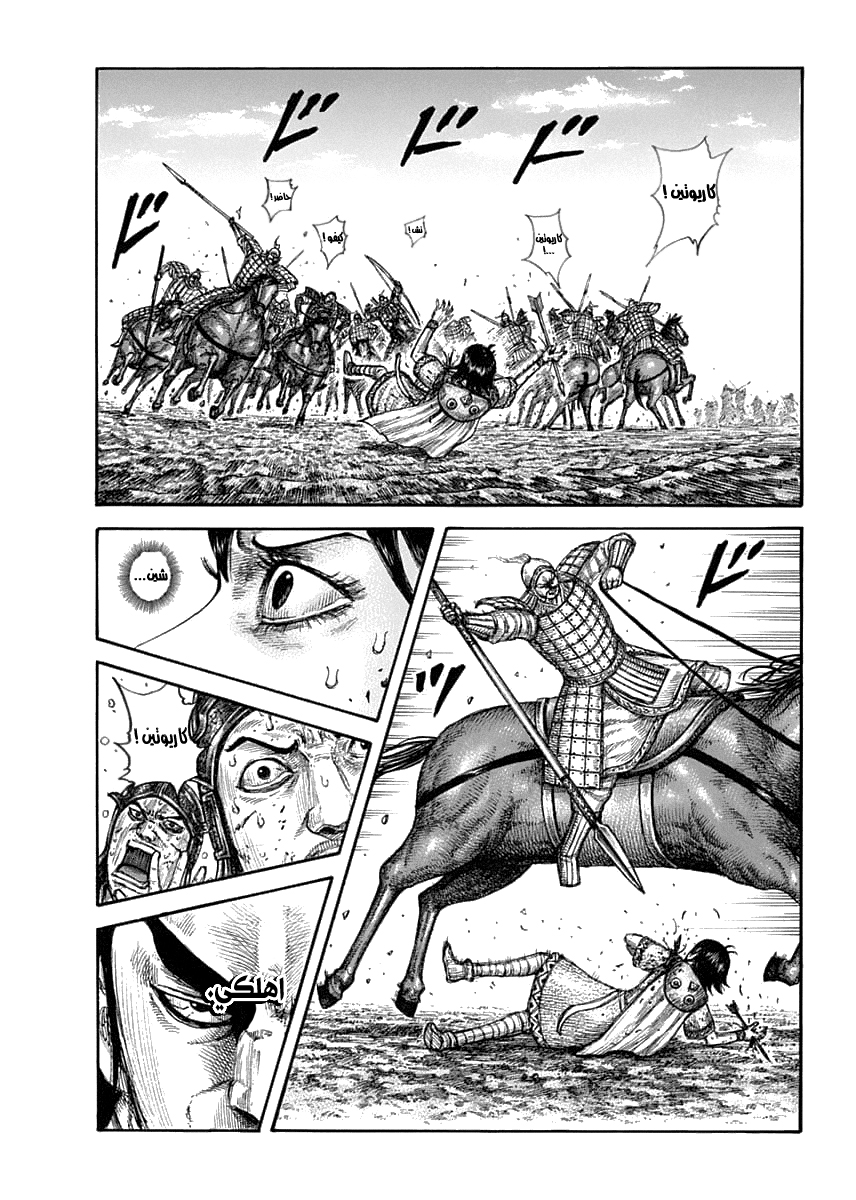 Kingdom: Chapter 618 - Page 2