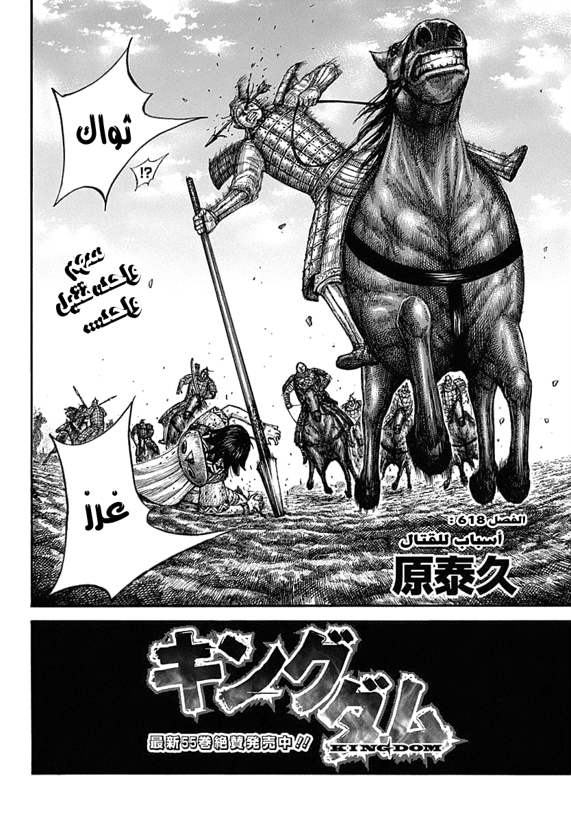 Kingdom: Chapter 618 - Page 3