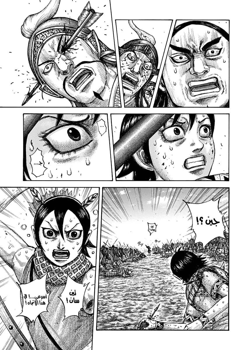 Kingdom: Chapter 618 - Page 4