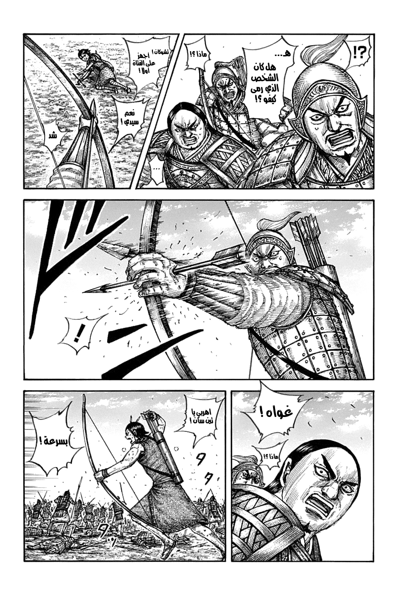 Kingdom: Chapter 618 - Page 5