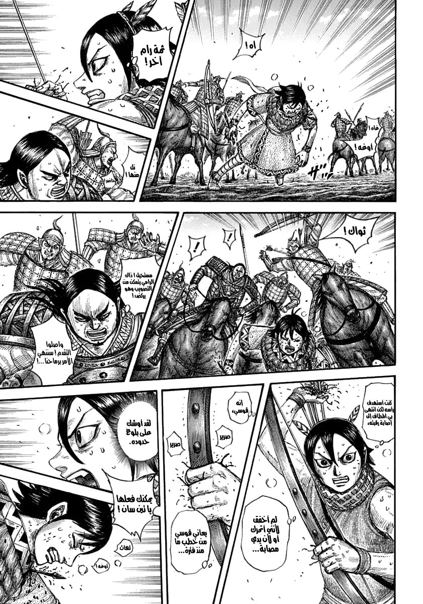 Kingdom: Chapter 618 - Page 6