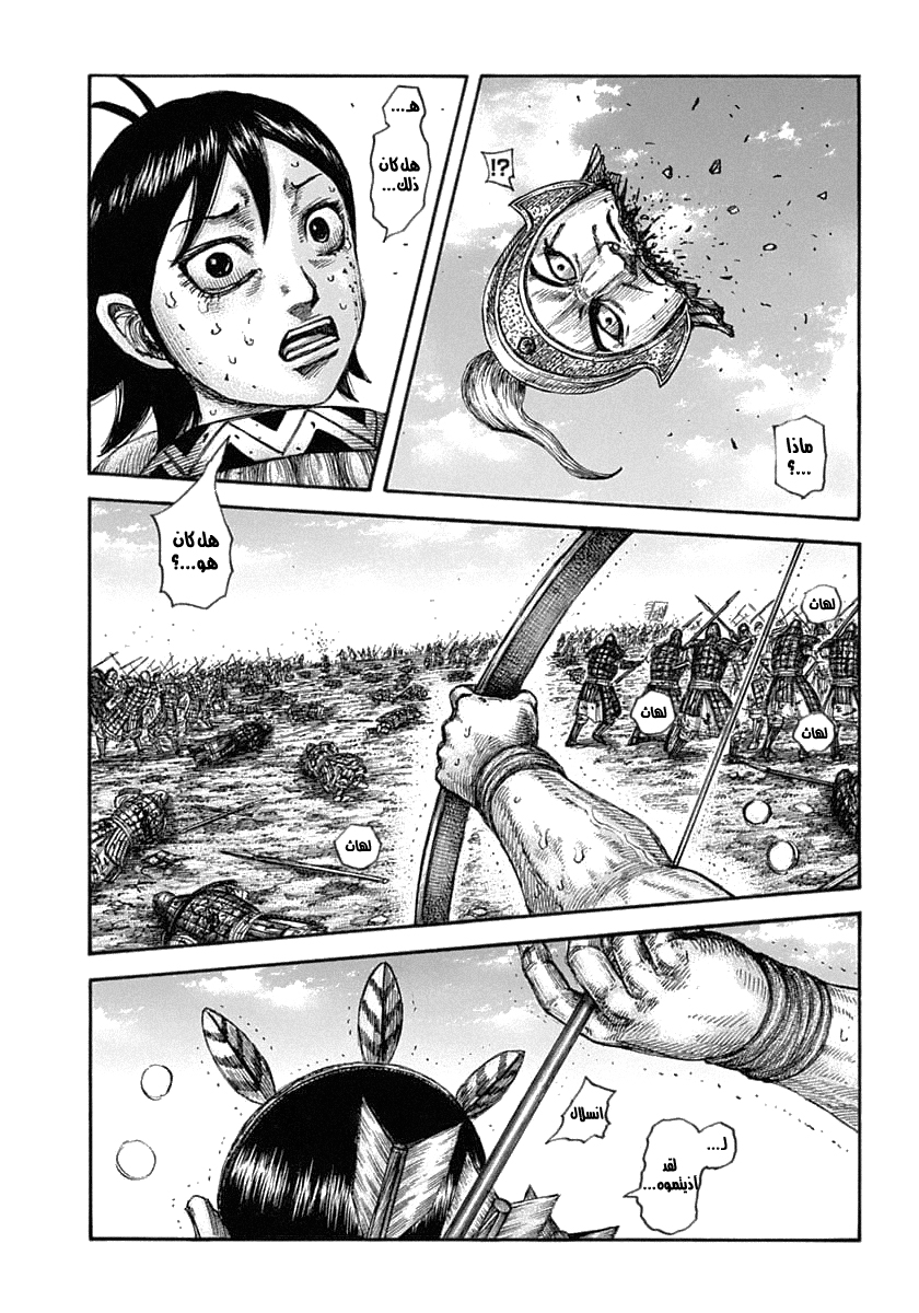 Kingdom: Chapter 618 - Page 12