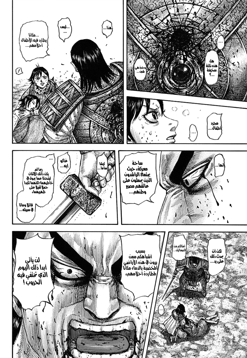 Kingdom: Chapter 618 - Page 17