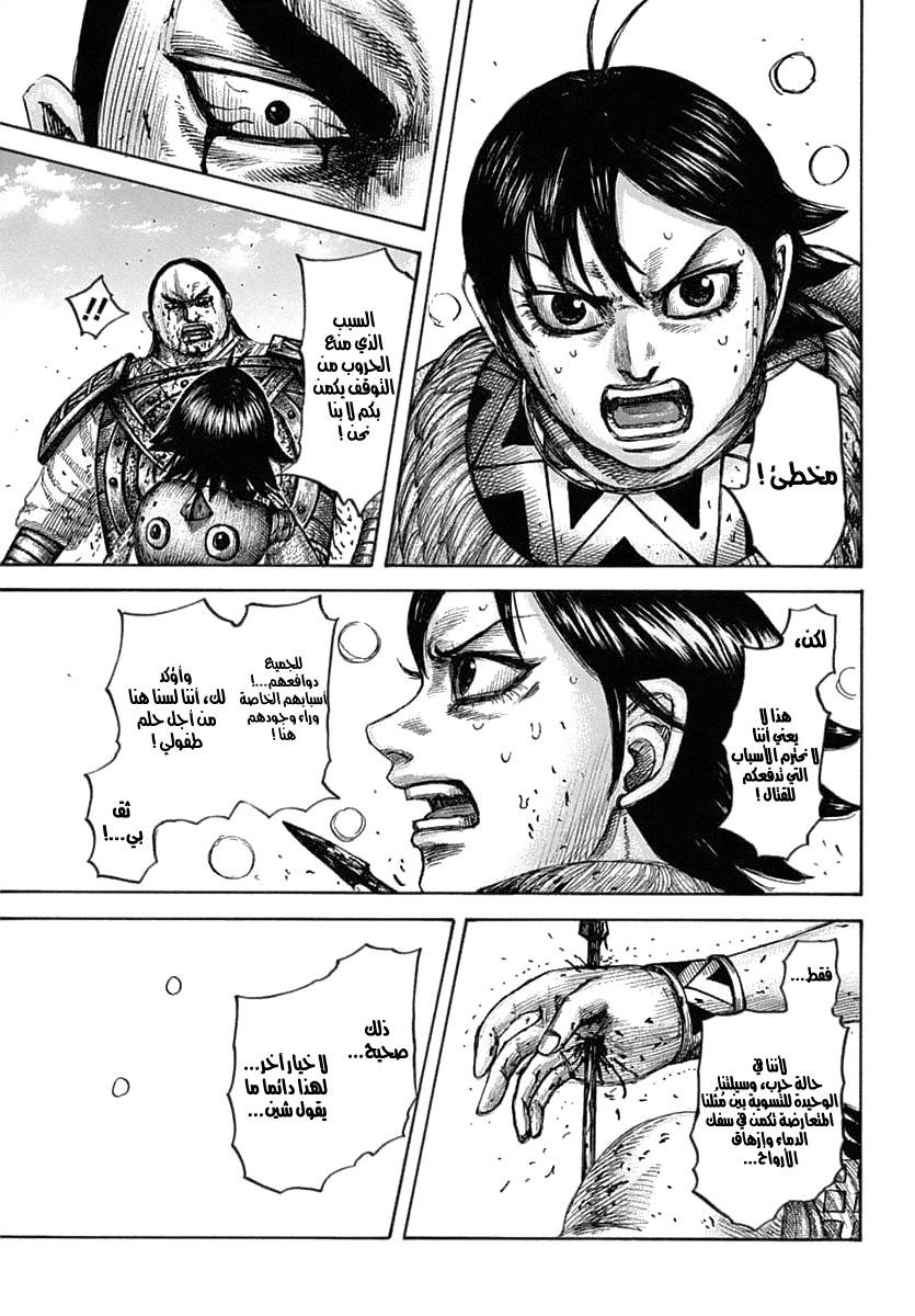 Kingdom: Chapter 618 - Page 18