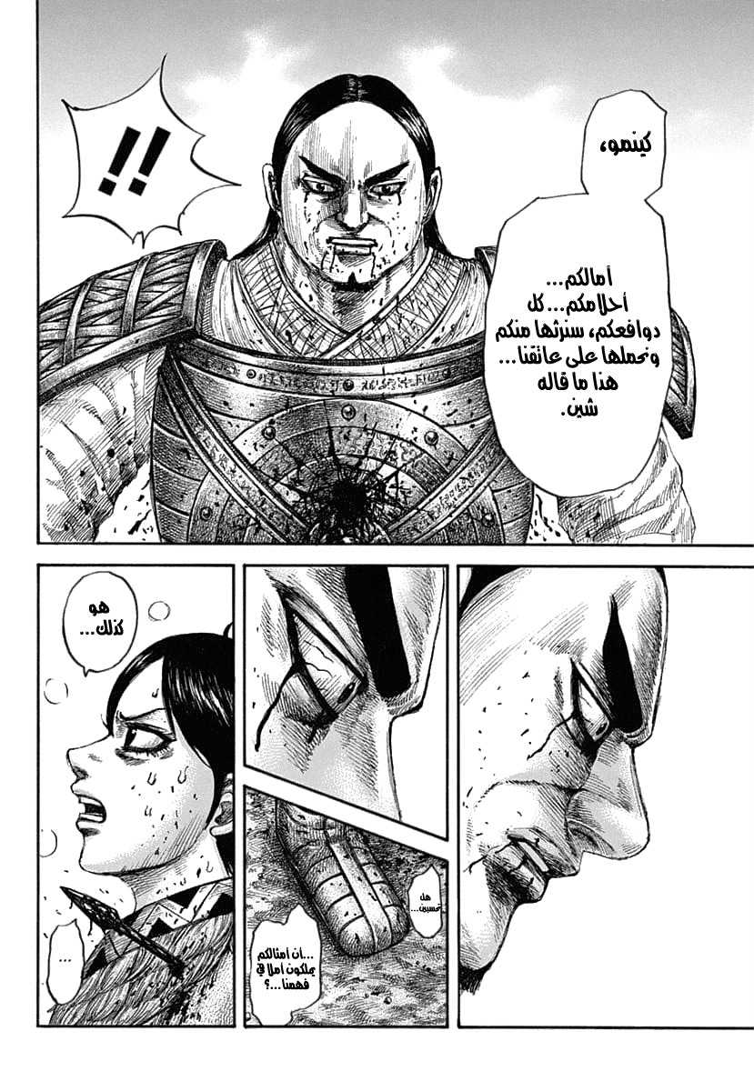 Kingdom: Chapter 618 - Page 19