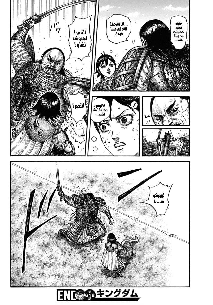 Kingdom: Chapter 618 - Page 21