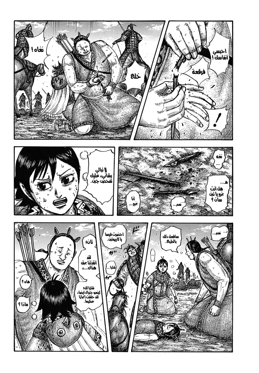 Kingdom: Chapter 619 - Page 3
