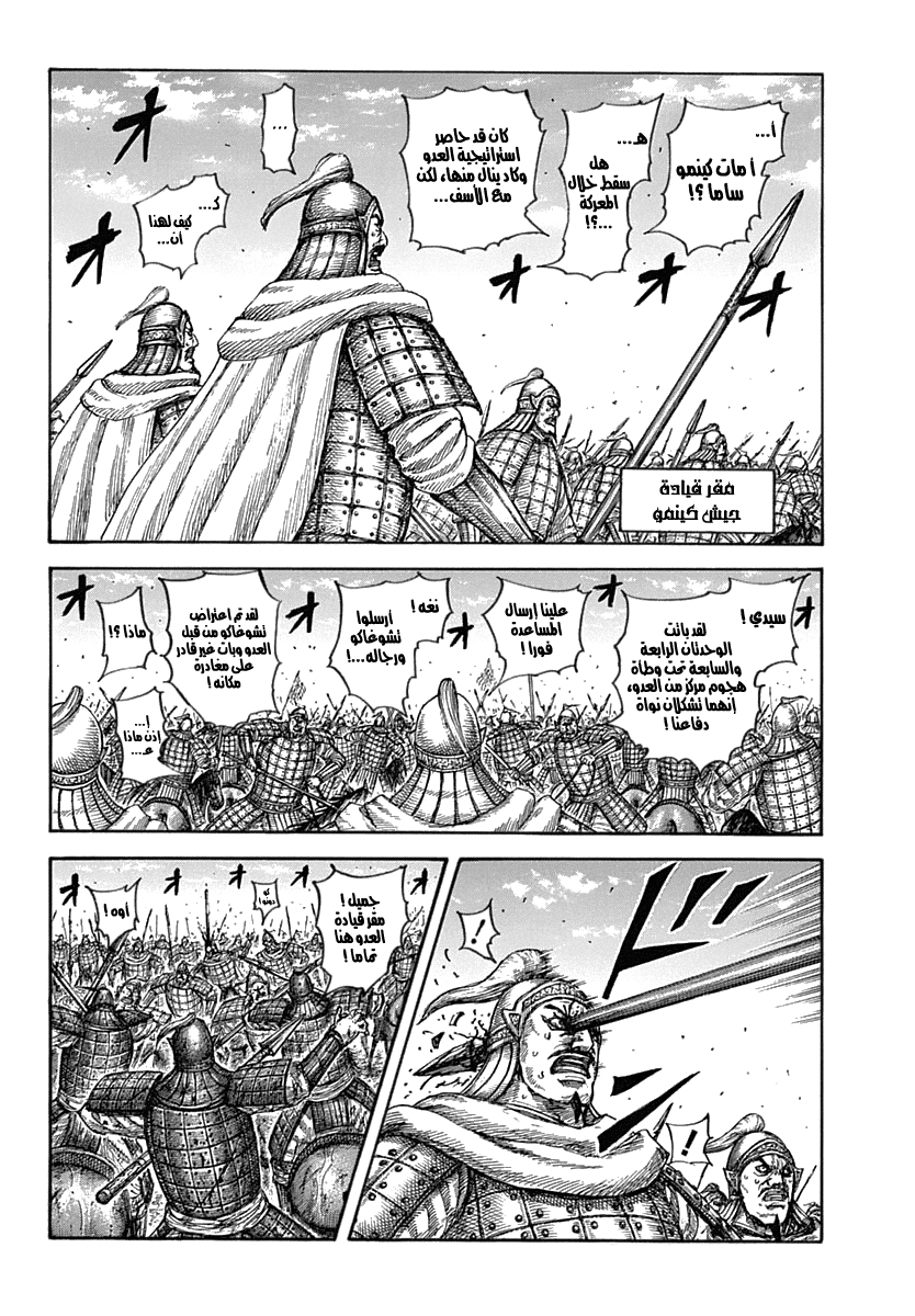 Kingdom: Chapter 619 - Page 5