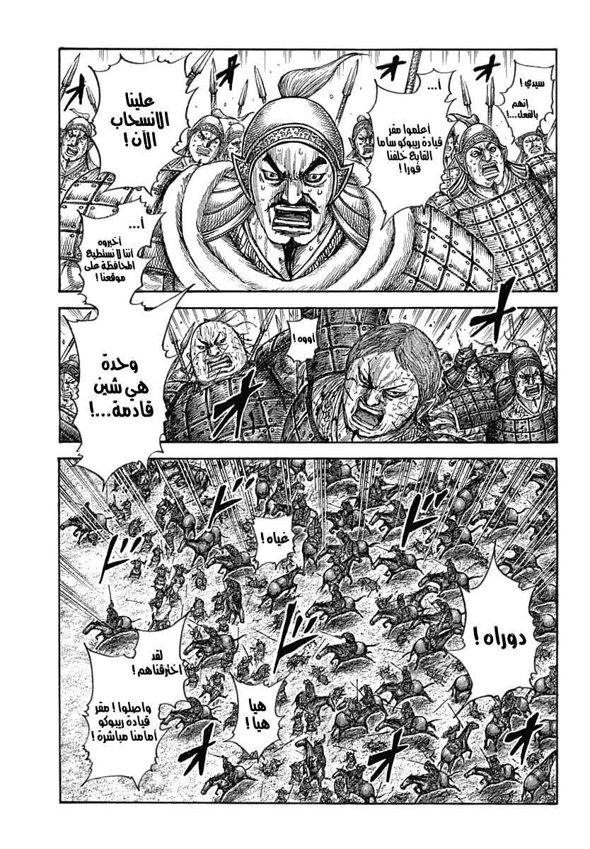 Kingdom: Chapter 619 - Page 6