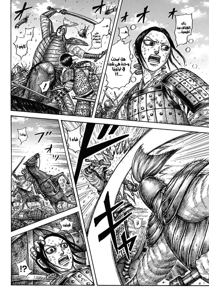 Kingdom: Chapter 619 - Page 7