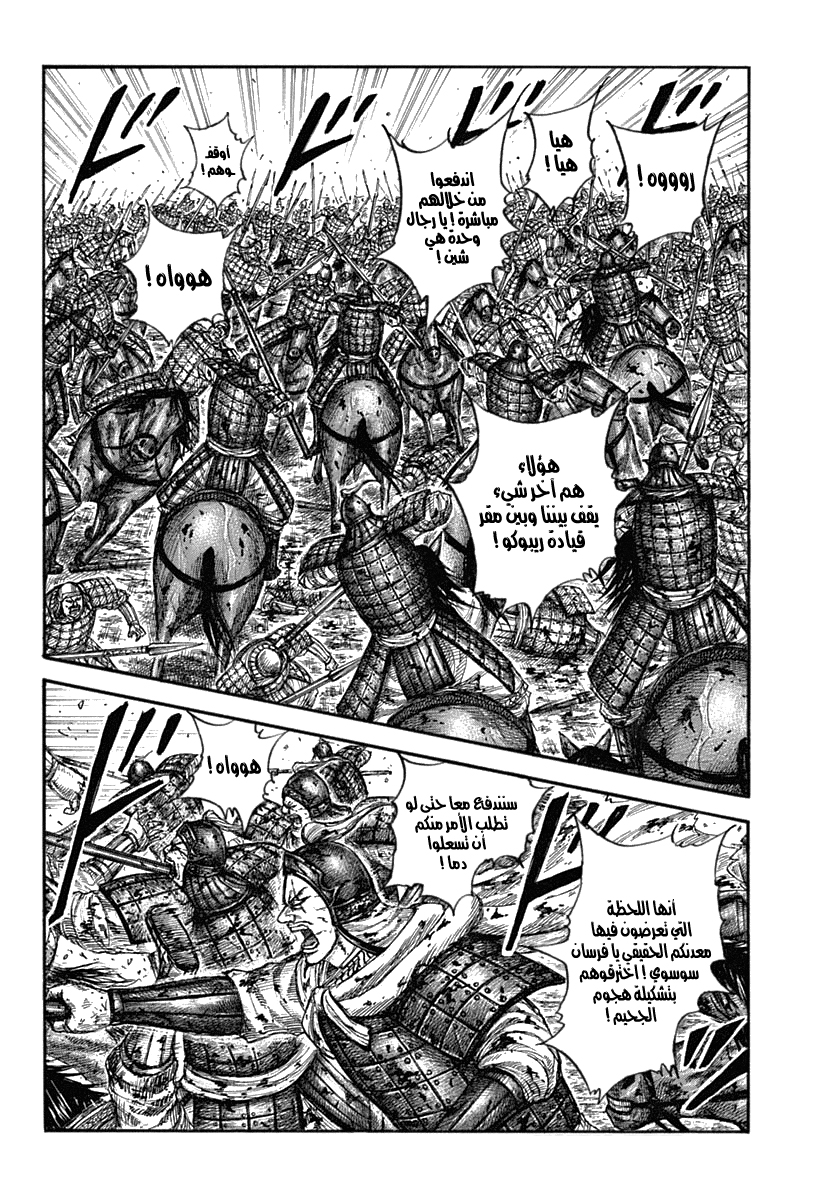 Kingdom: Chapter 619 - Page 9