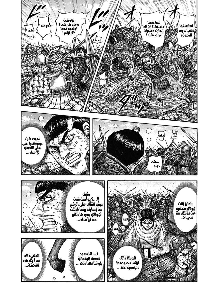Kingdom: Chapter 619 - Page 10