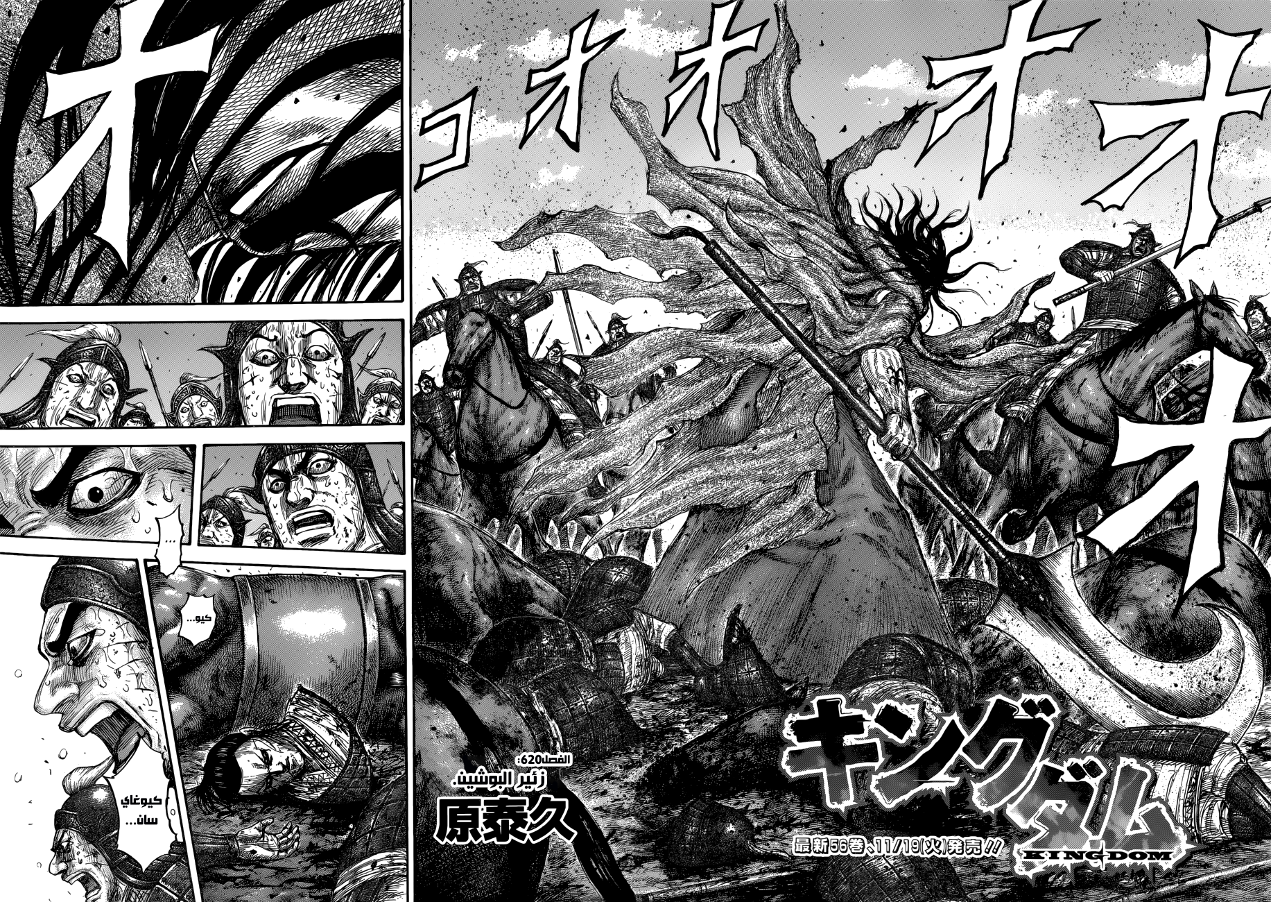 Kingdom: Chapter 620 - Page 4