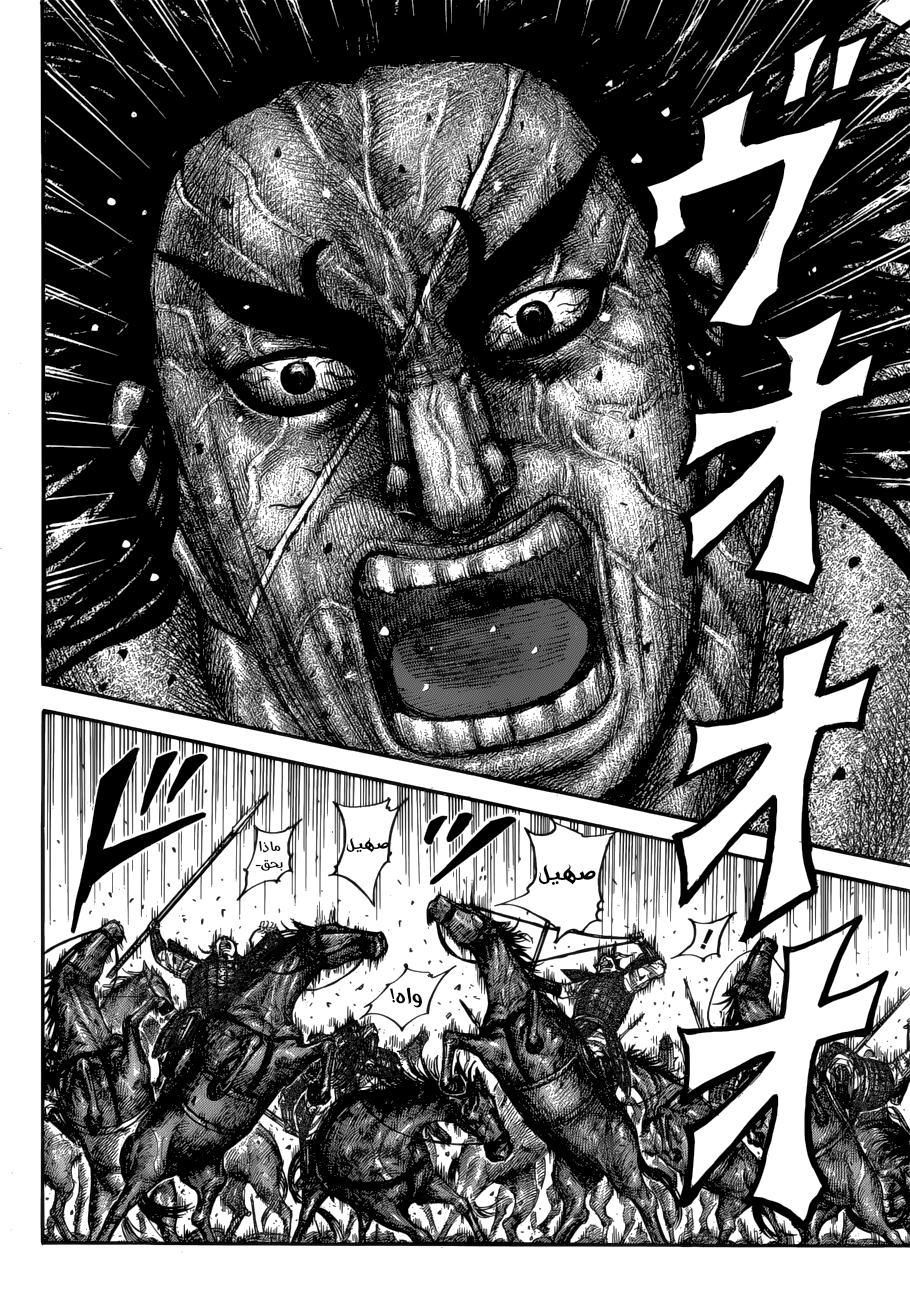 Kingdom: Chapter 620 - Page 5