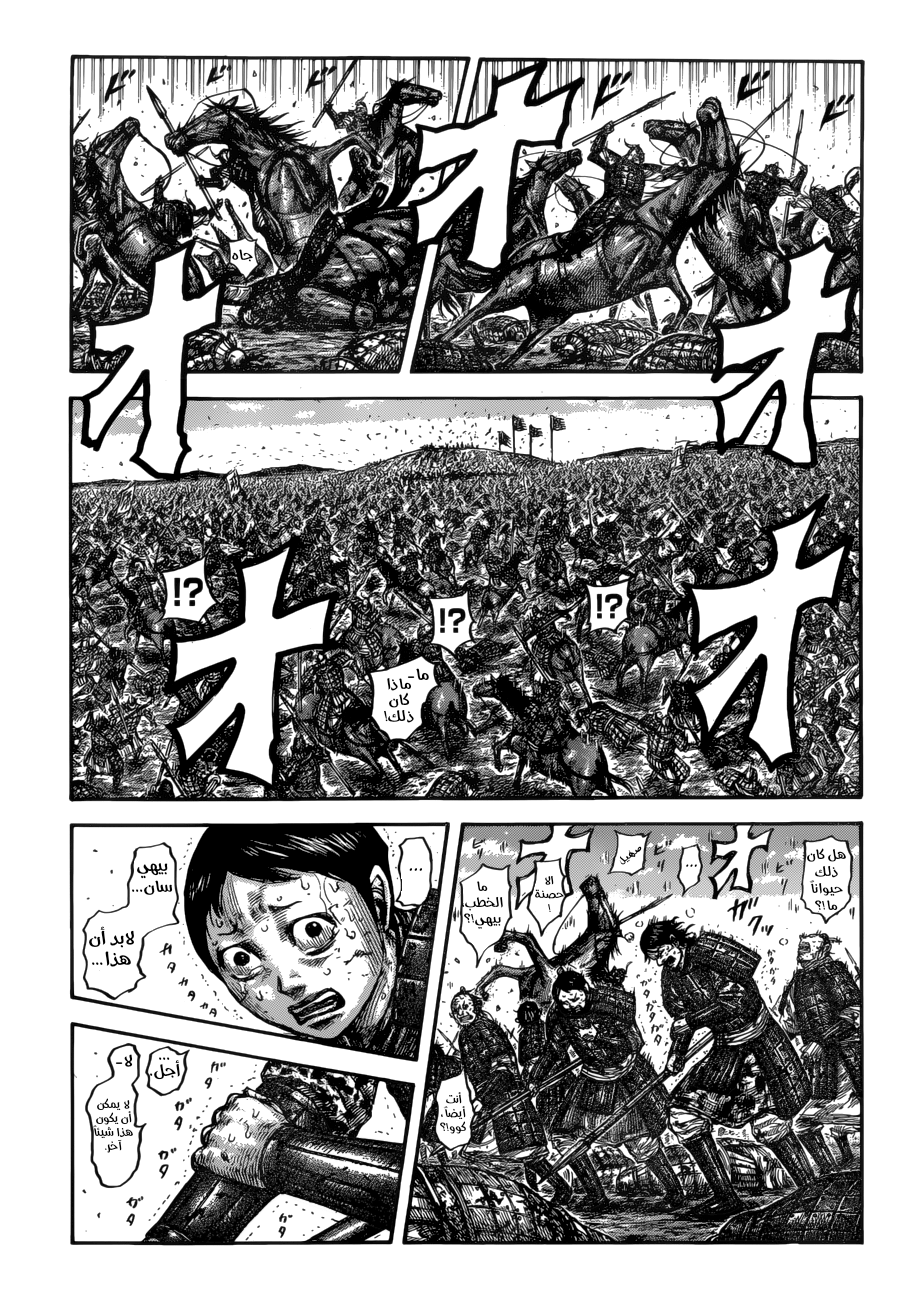 Kingdom: Chapter 620 - Page 6