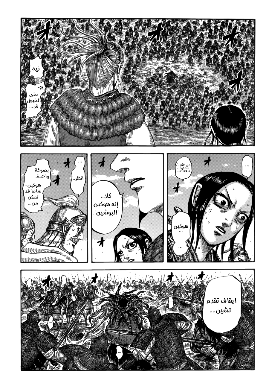 Kingdom: Chapter 620 - Page 8