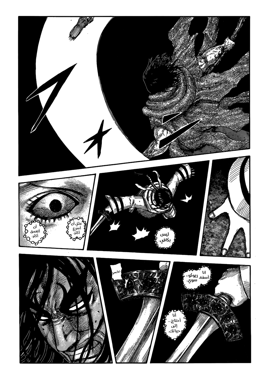 Kingdom: Chapter 620 - Page 16