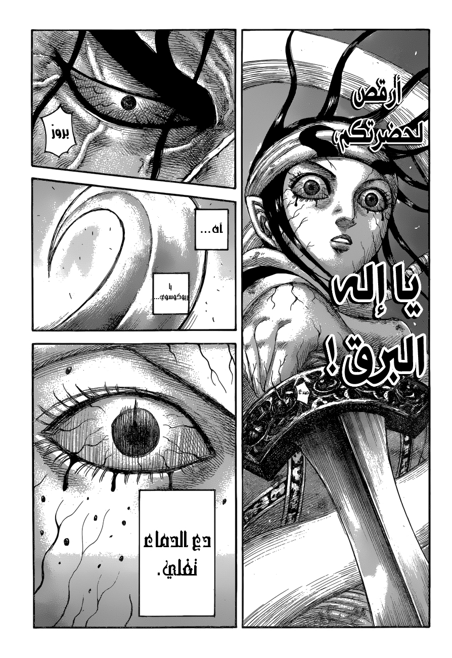 Kingdom: Chapter 621 - Page 4