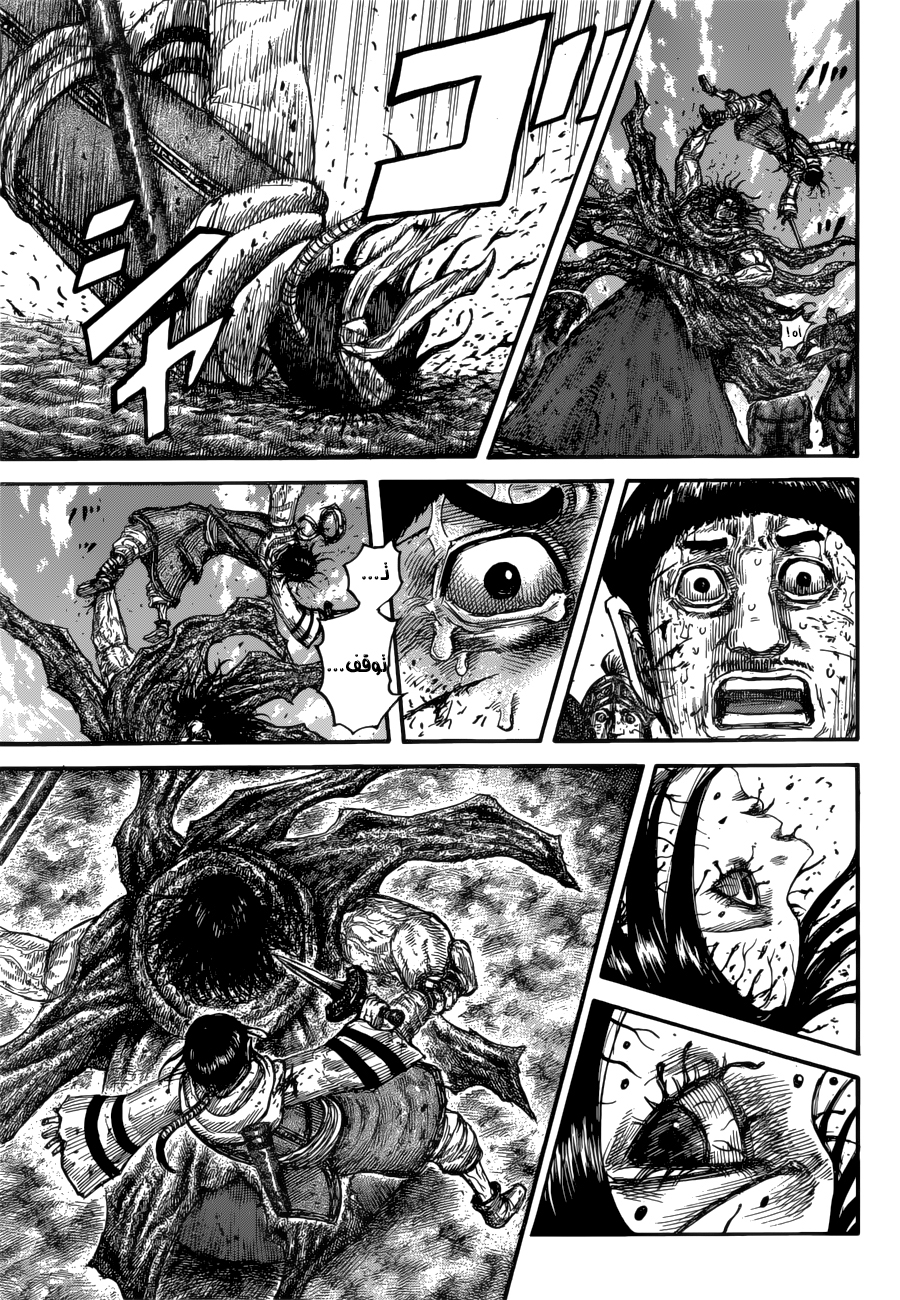 Kingdom: Chapter 621 - Page 15
