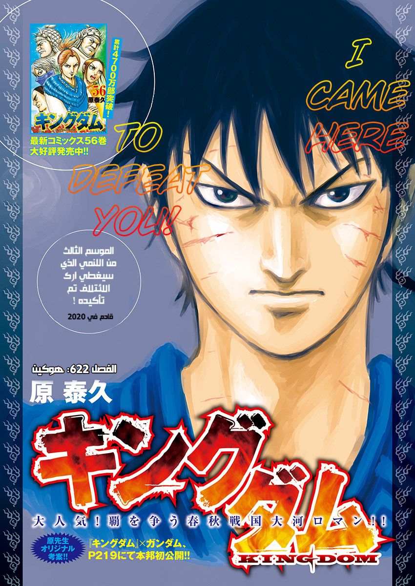 Kingdom: Chapter 622 - Page 2