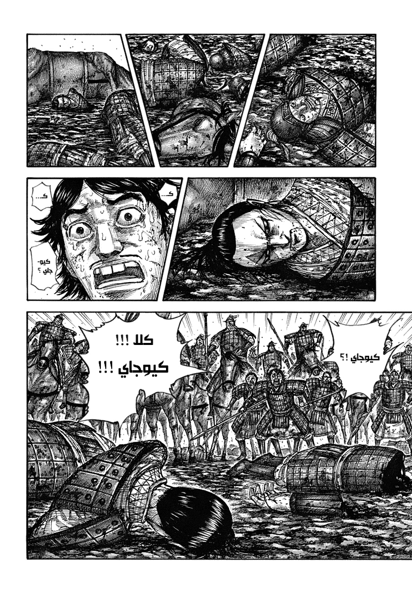 Kingdom: Chapter 622 - Page 4