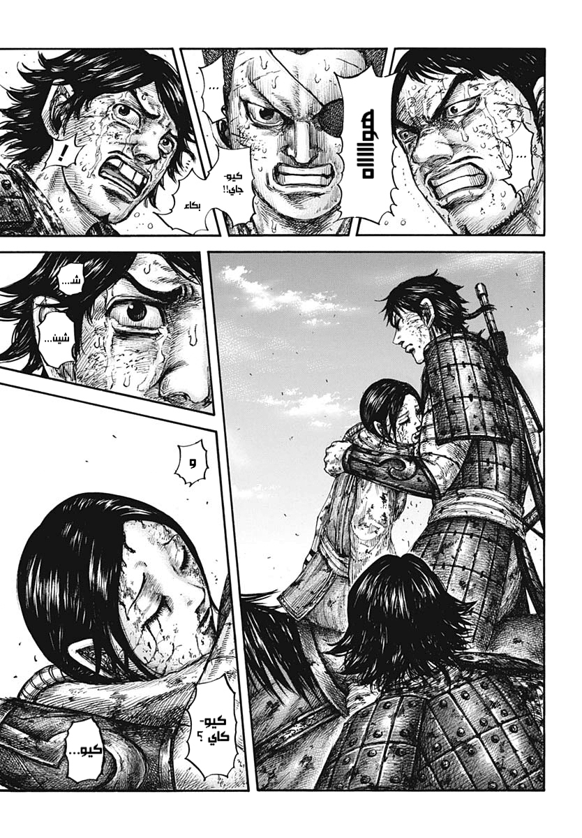 Kingdom: Chapter 622 - Page 5