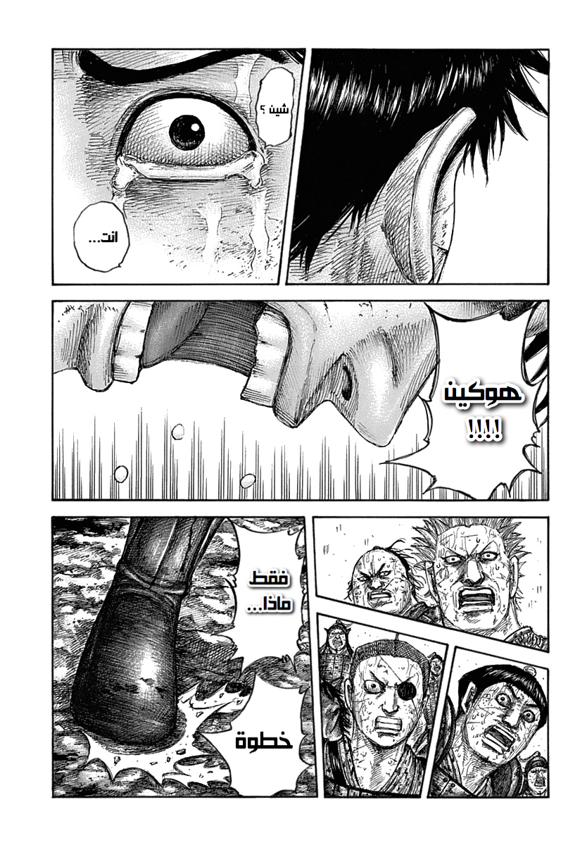Kingdom: Chapter 622 - Page 7