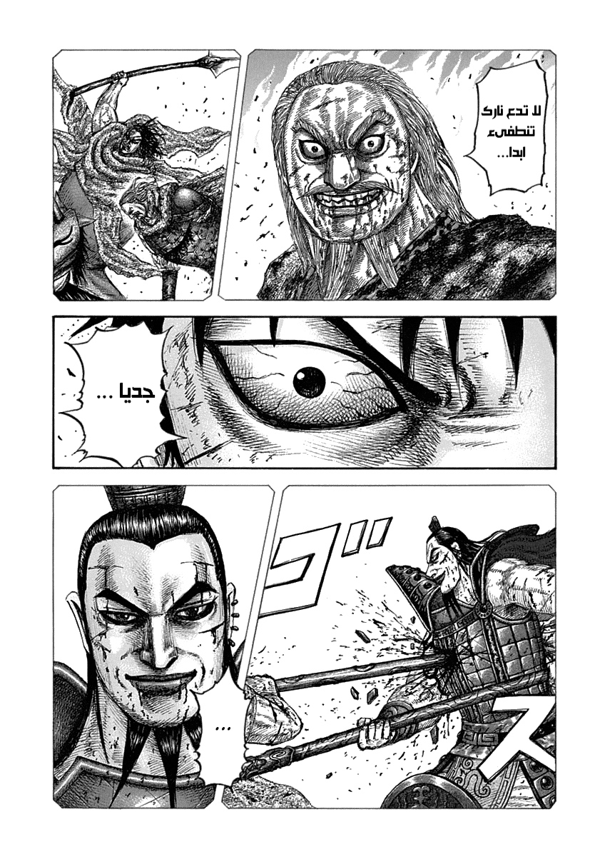 Kingdom: Chapter 622 - Page 9