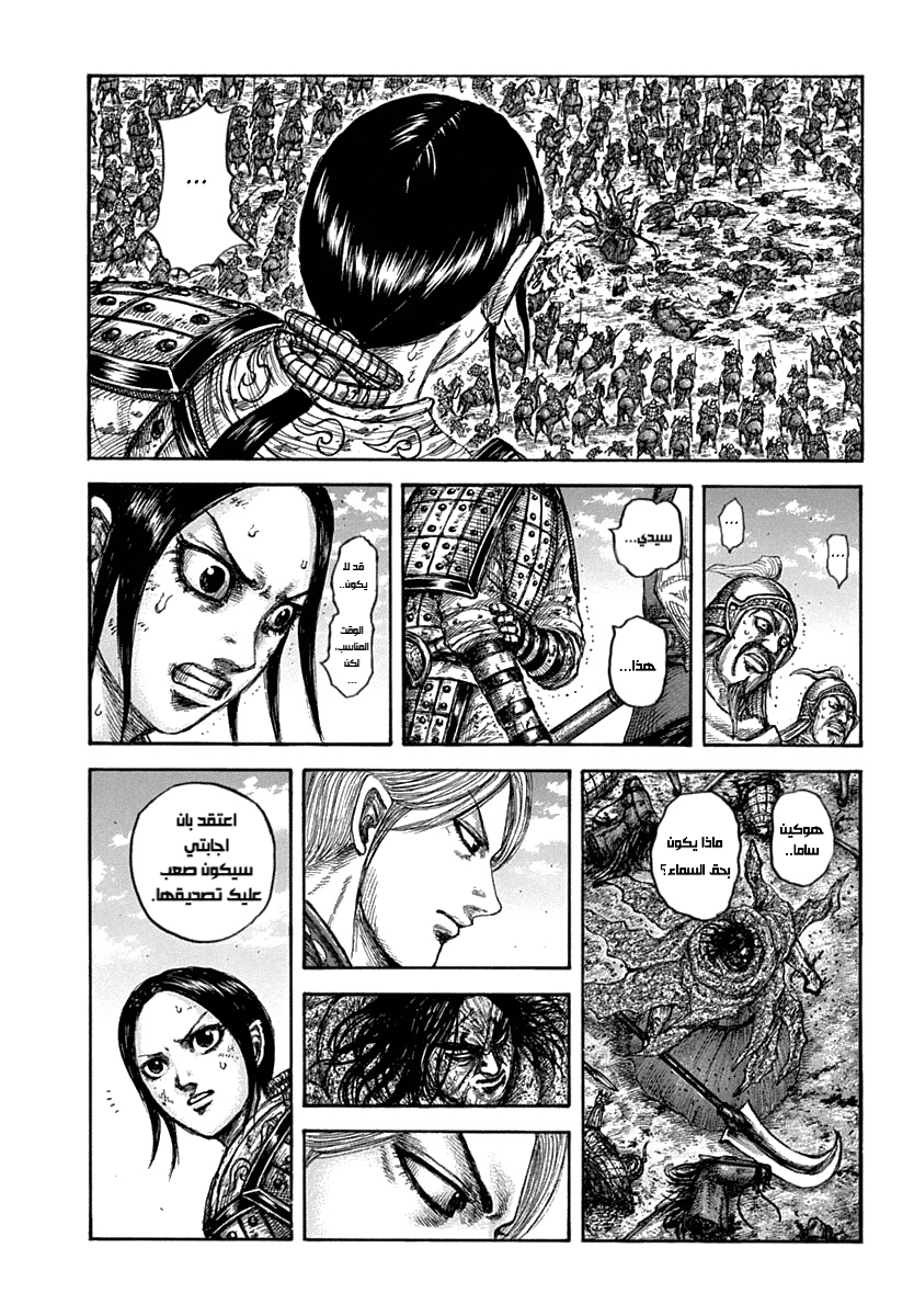 Kingdom: Chapter 622 - Page 18